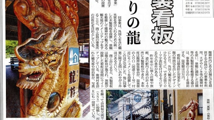 田辺市-龍神村全体の看板事業についての記事