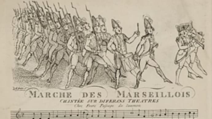 今日は《ラ・マルセイエーズ》が発表された日〜軍歌からフランス国歌へ