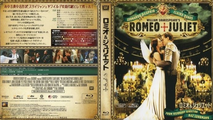 「ロミオ＆ジュリエット（Romeo + Juliet）」（令和06年03月03日）。