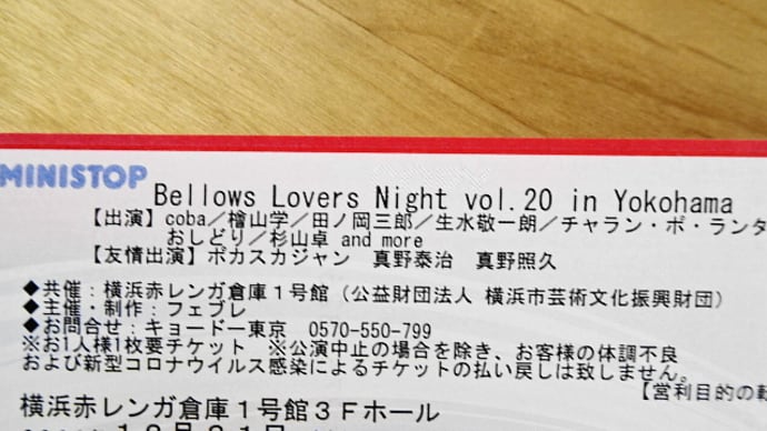 ベローズラバーズナイト　vol.20  in  Yokohamaチケット