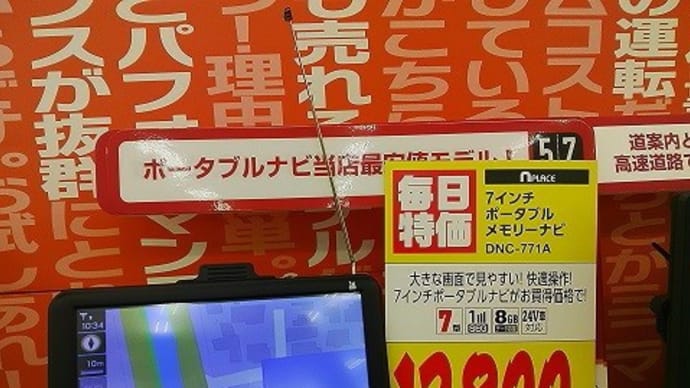 ユピテルカーナビ修復不能に買替えエンプレイス社製DI-NAVI/DNC-771Aついでにタイヤも・・