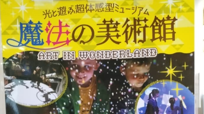魔法の美術館