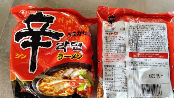 韓ドラ見て、ラーメン食った!