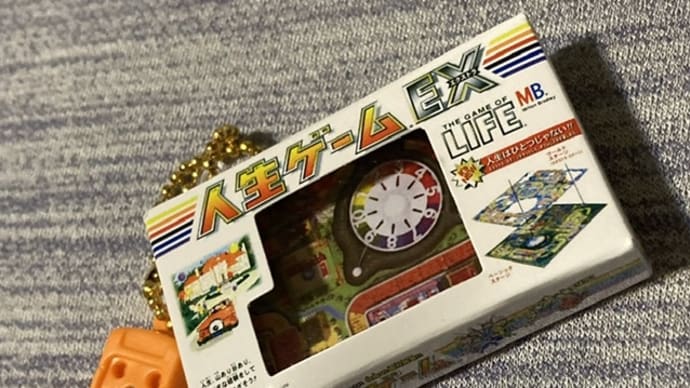 カプセルトイ 人生ゲーム