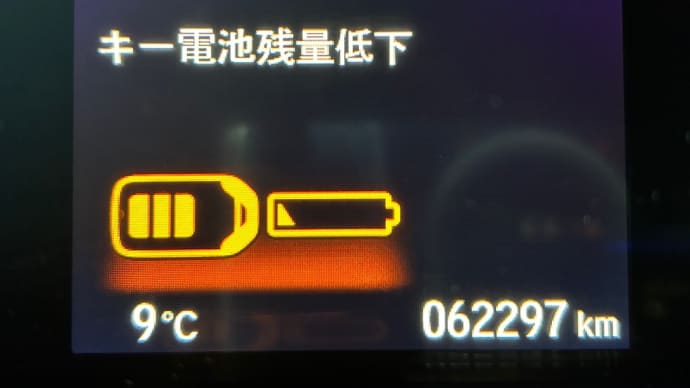 電池交換