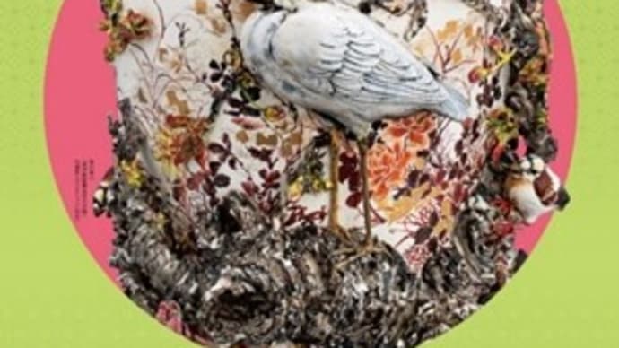 特別展「神業ニッポン 明治のやきもの-幻の横浜焼・東京焼-」~滋賀県立陶芸の森 陶芸館~
