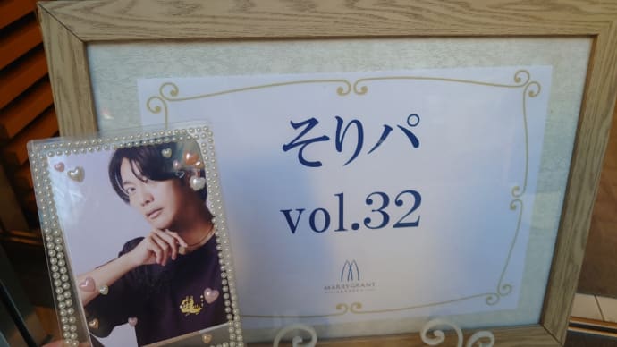 そりパvol.32