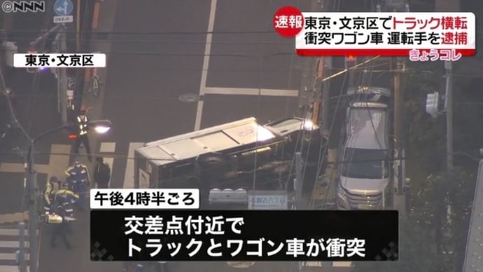 東京でクソダボがワゴン車で小型トラックに打つかり横転させる
