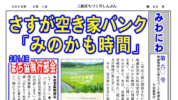 みわにわ新聞３月号（アップするのを忘れてました）