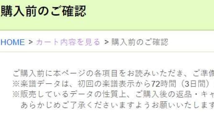 ぷりんと楽譜のサイトからpdf書類をダウンロードできなくなった。