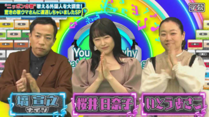 日奈子さんがめっちゃ可愛いっ♪