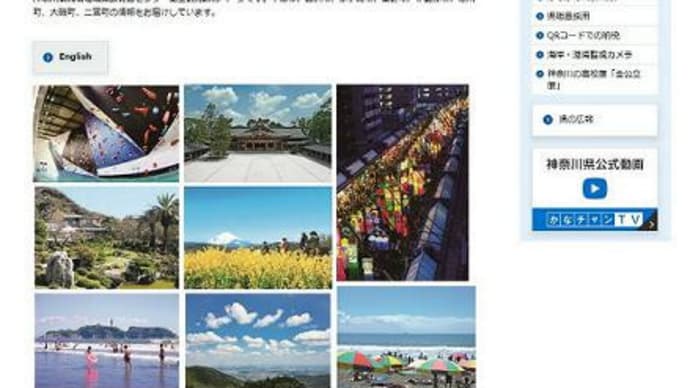 ホームページ『観光情報ひろば湘南』リニューアルのご案内