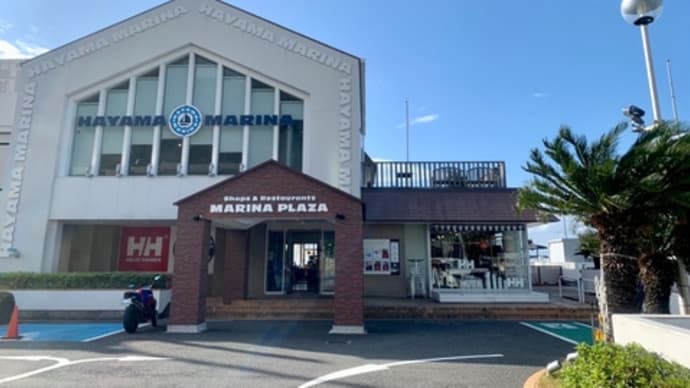 葉山女子旅きっぷ⑤ 葉山マリーナ