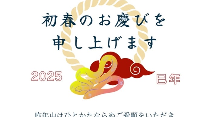 今年もよろしくお願い致します