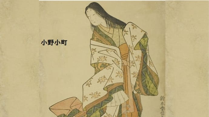3.小野小町の夢の歌