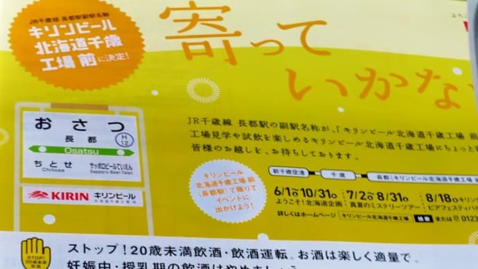 札幌・街の一コマ : おさつ
