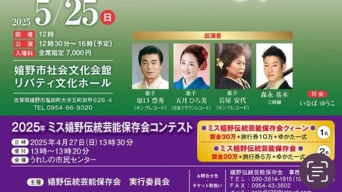 佐賀県・嬉野伝統芸能保存会が「踊りと歌の嬉野公演」