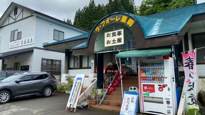 激渋♨️最後は鉄臭くんくん 秋ノ宮 宝寿温泉 NO1018
