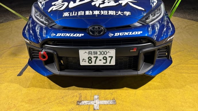 車検準備