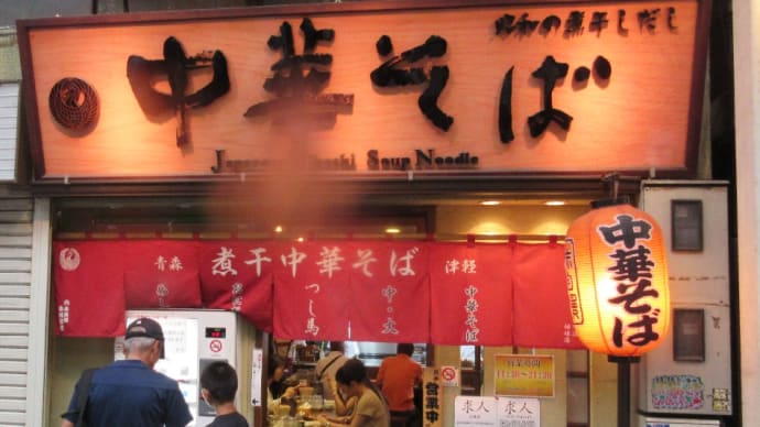 このブログでもおなじみ、青森煮干しの「つし馬」、ここのは美味いね!なんでかぁ~