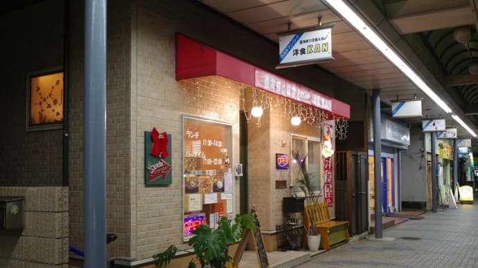 いつものことだけれど・・・西海岸の洋食 & Barる 洋食 KAN