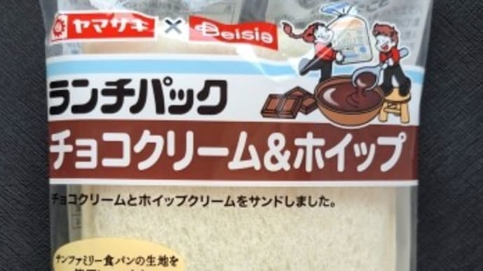ランチパックシリーズ - チョコクリーム&ホイップ (ベイシア)-
