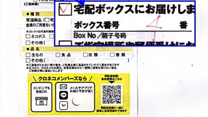 無記載の不在連絡票…と思ったら