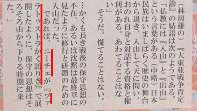 林房雄・「大東亜戦争肯定論」2-2