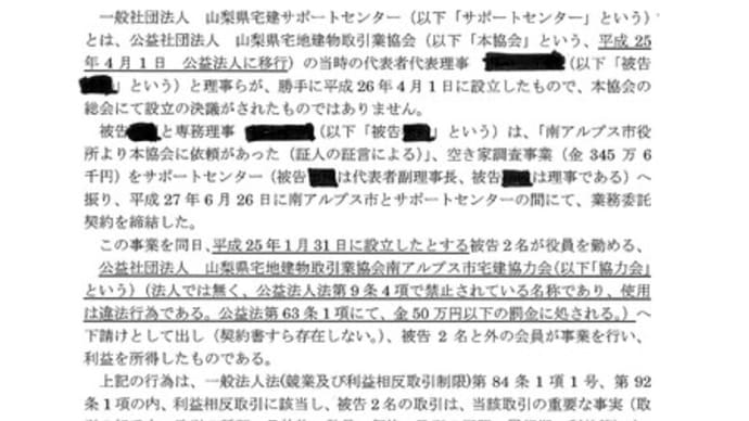 甲府地方裁判所は、伏魔殿