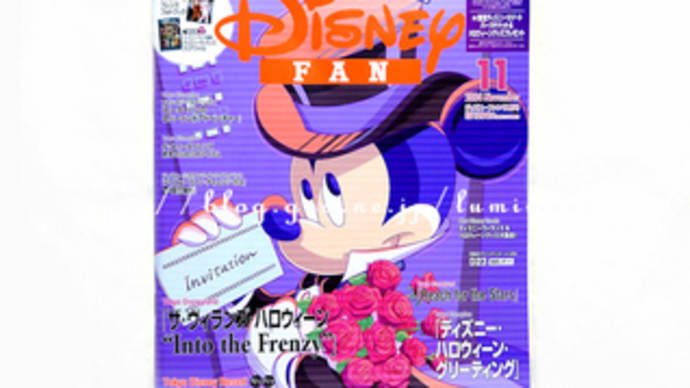 ディズニーファン 最新号