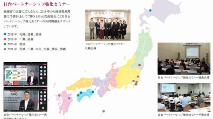 「日台産業協力」「日本に新しいつらら」「日本の経営者」