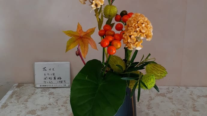 ９月生花　３