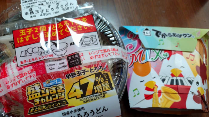 【ローソン】盛りすぎチャレンジ。