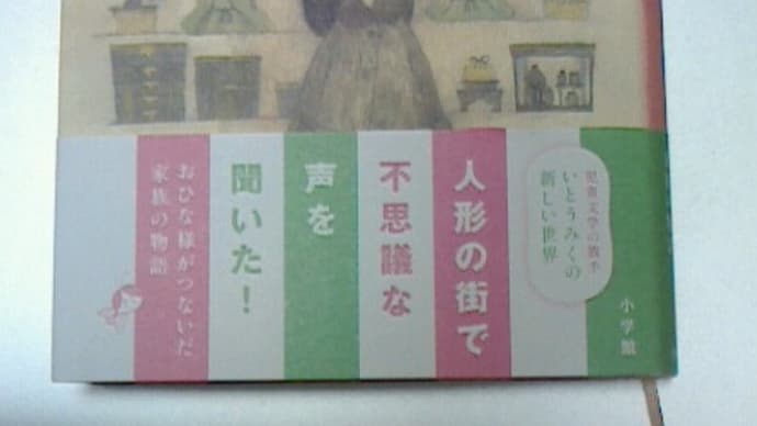 ◆ 『ひいな』 いとうみく 著 小学館