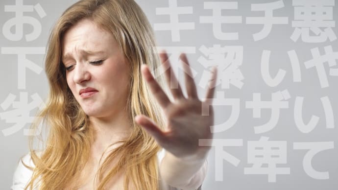 特に❕ 女性から顕著に毛嫌いされる「あの」バナー広告と「あの」新聞広告をコラコラ(コラボ・コラージュ)してみたら、どうなった❔
