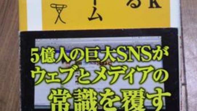 ソフトバンク新書 Facebook 世界を征するソーシャル プラットフォーム