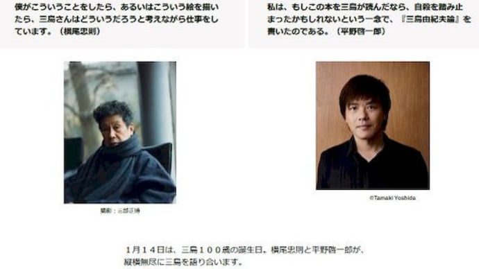 三島、100歳! 横尾忠則 & 平野啓一郎