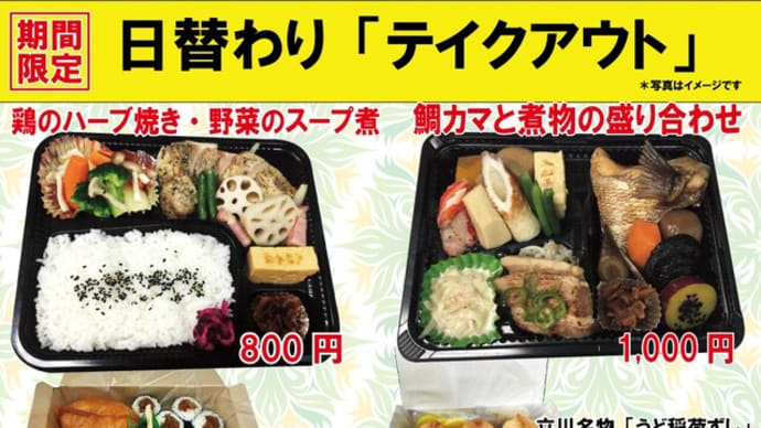 11月15日(日)の #期間限定 #日替わり 入船茶屋のテイクアウト「日替わり」惣菜・弁当は