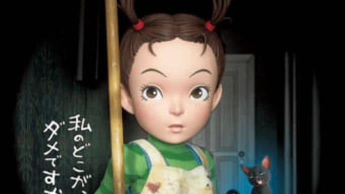 宮崎吾朗監督最新作『アーヤと魔女』