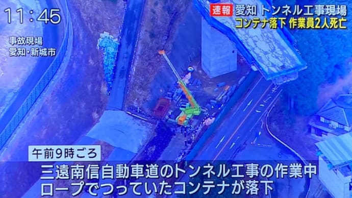 愛知の工事現場で中型ラフテレーンで吊って居た金属製の箱が落下し、下に居た作業員２人が死亡