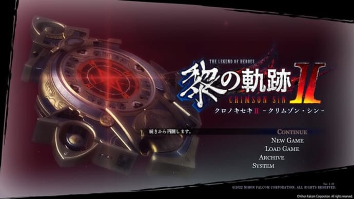 黎の軌跡Ⅱをプレイ