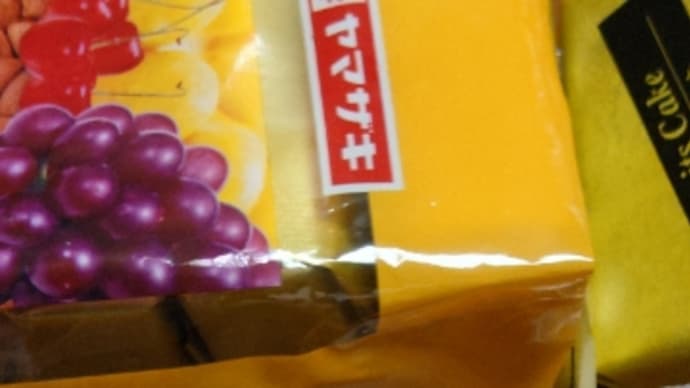 ヤマザキのブランデーケーキ