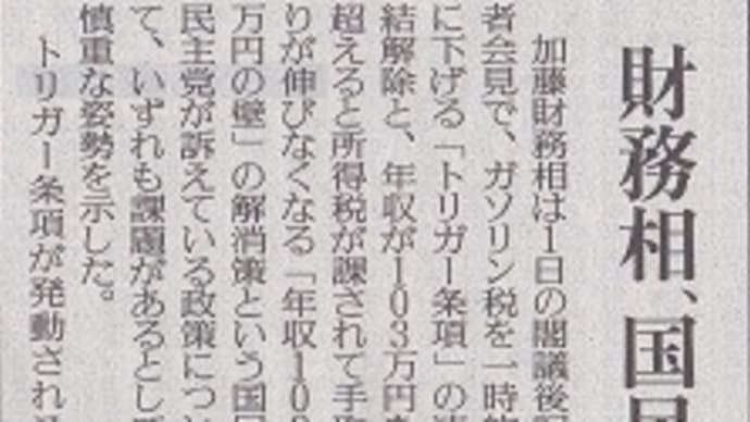 国民民主党の「トリガー条項」「103万円の壁」ってどうなの?