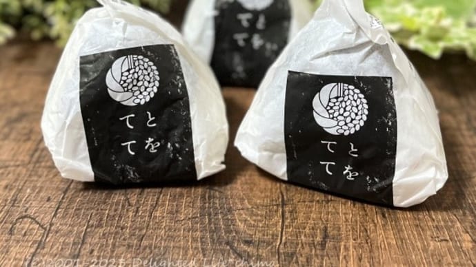 ロケ弁☆おにぎり処 てとてを