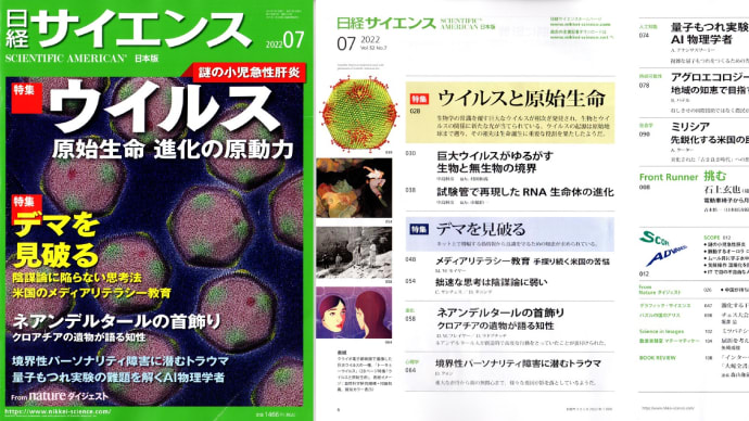 「日経サイエンス7月号」から