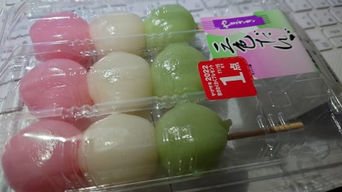 今日のおやつ♪ ヤマザキ「三色だんご」