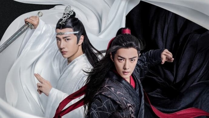 陳情令~感想00~