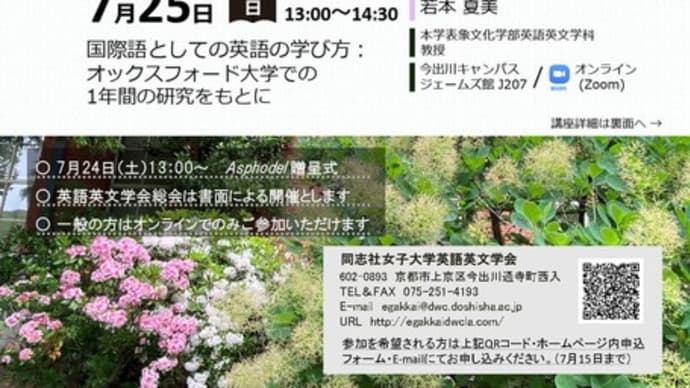 担当教員講演「コロナ禍で読むエドガー・アラン・ポーの文学」
