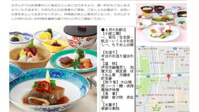 散策(食事編188)「東京南東部－331｣ 　日本料理　さざんか　ホテルイースト21東京