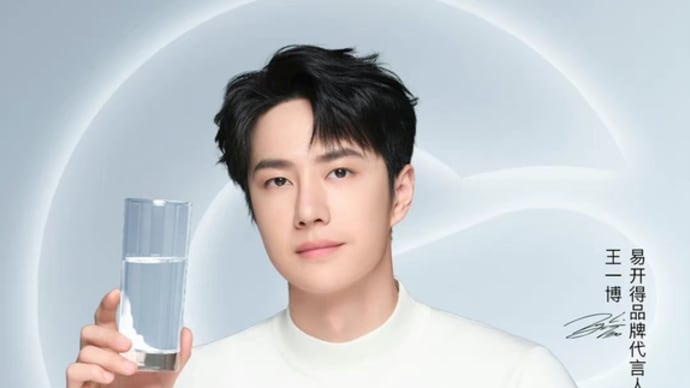 2022/10/26 王一博 易开得净水器